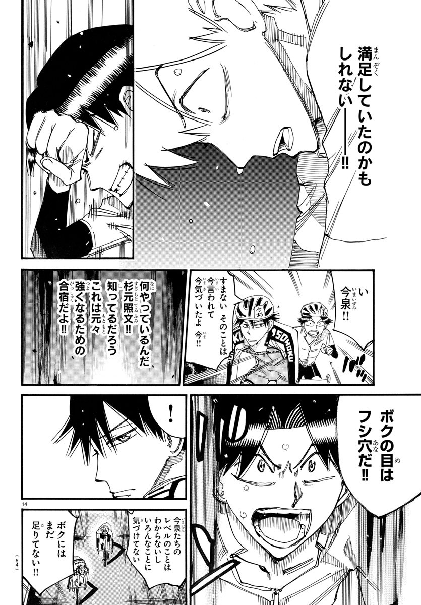 Yowamushi Pedal Chapter 730 14ページ