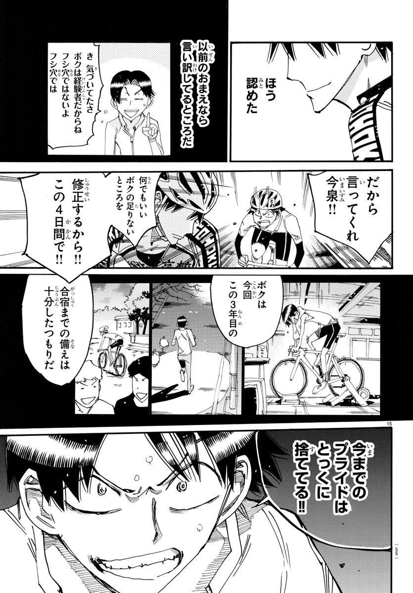 Yowamushi Pedal Chapter 730 15ページ