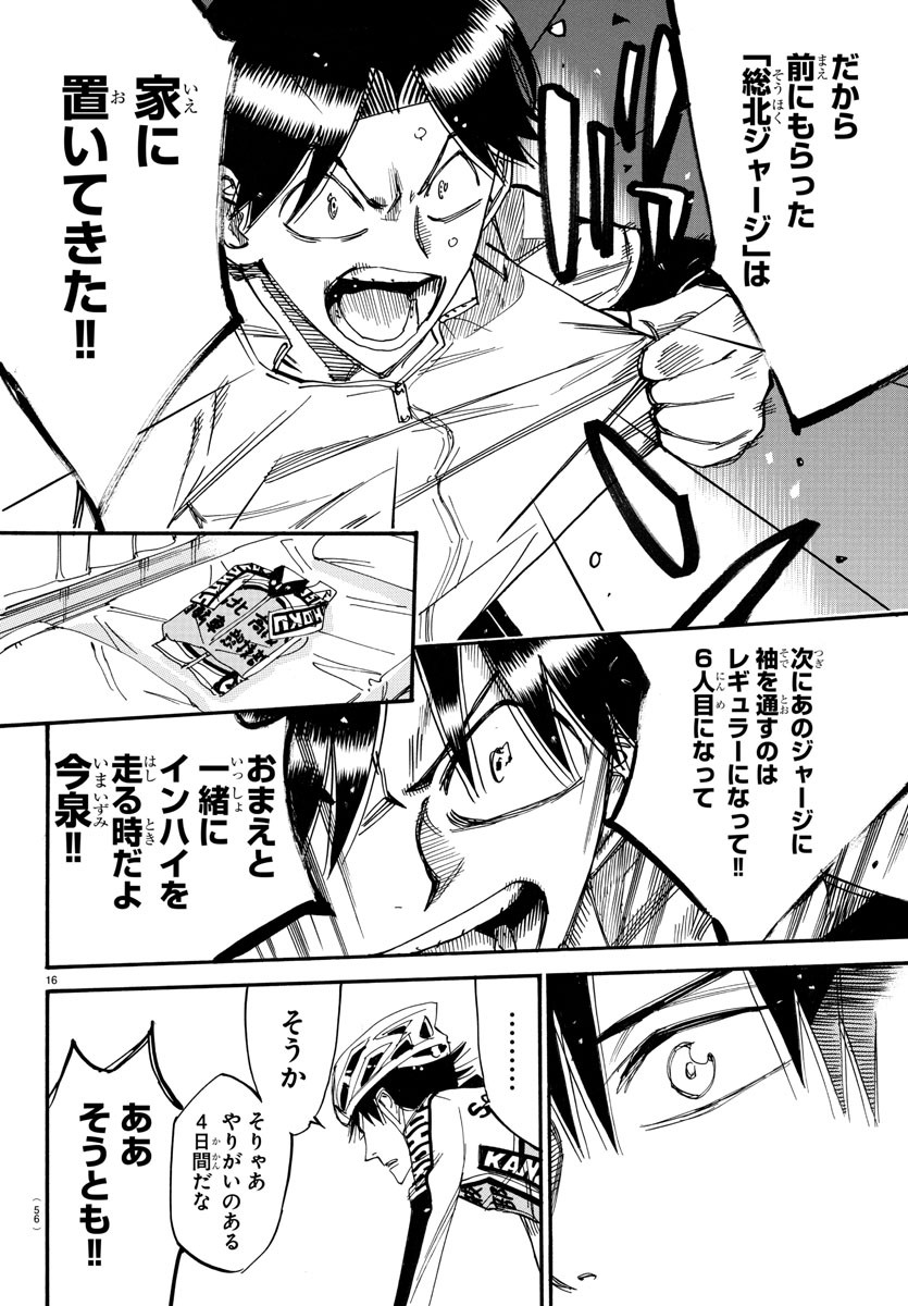 Yowamushi Pedal Chapter 730 16ページ