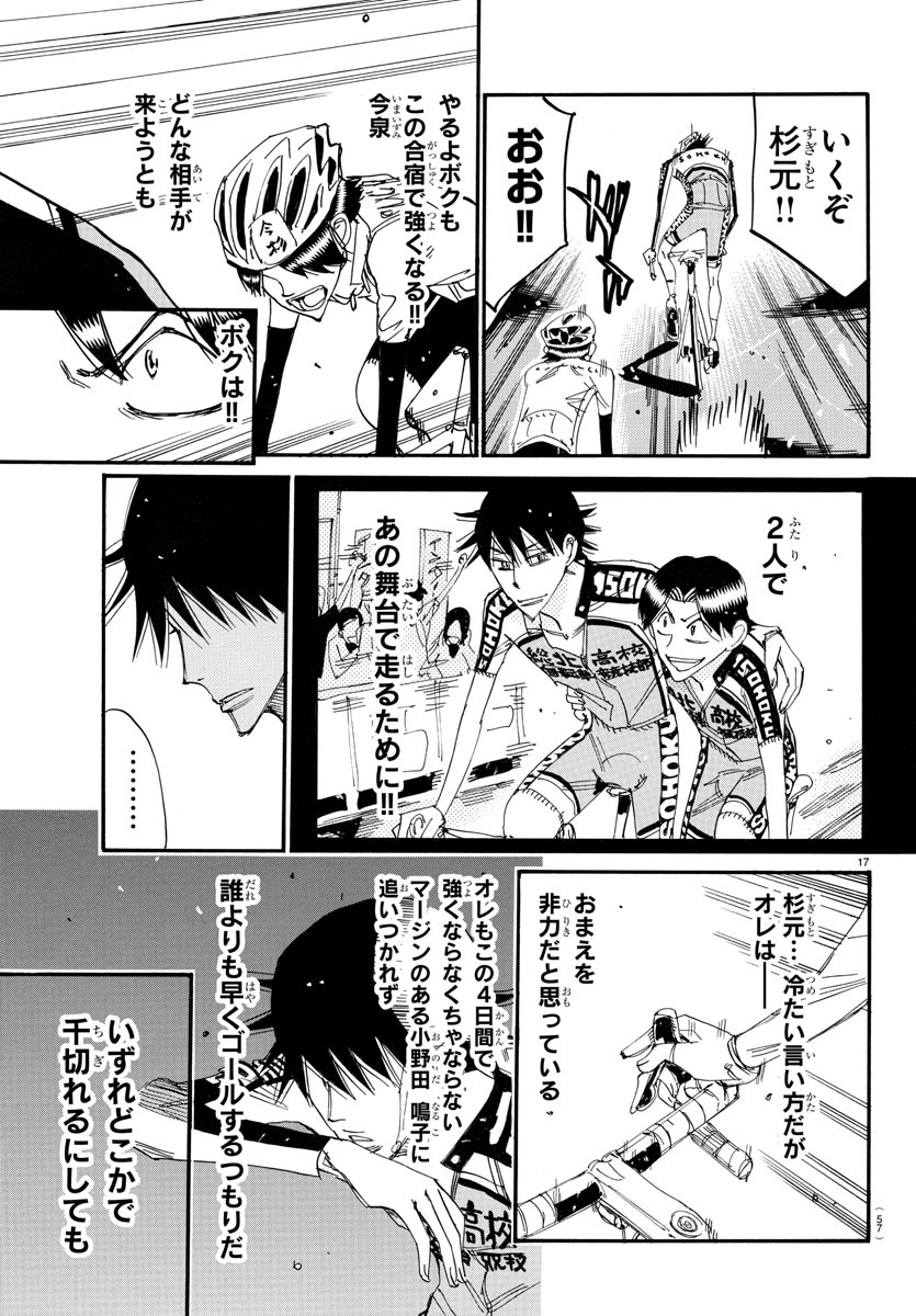 Yowamushi Pedal Chapter 730 17ページ