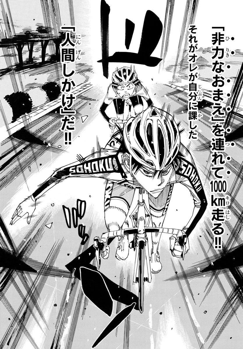 Yowamushi Pedal Chapter 730 18ページ