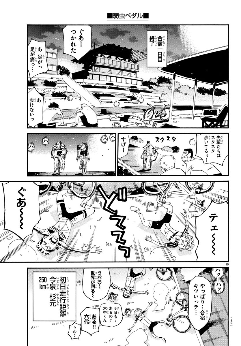 Yowamushi Pedal Chapter 730 19ページ