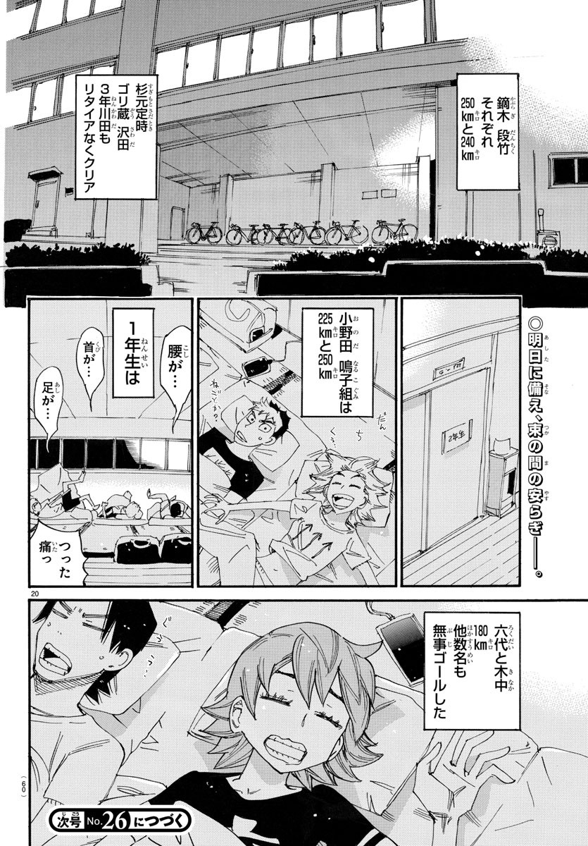 Yowamushi Pedal Chapter 730 20ページ