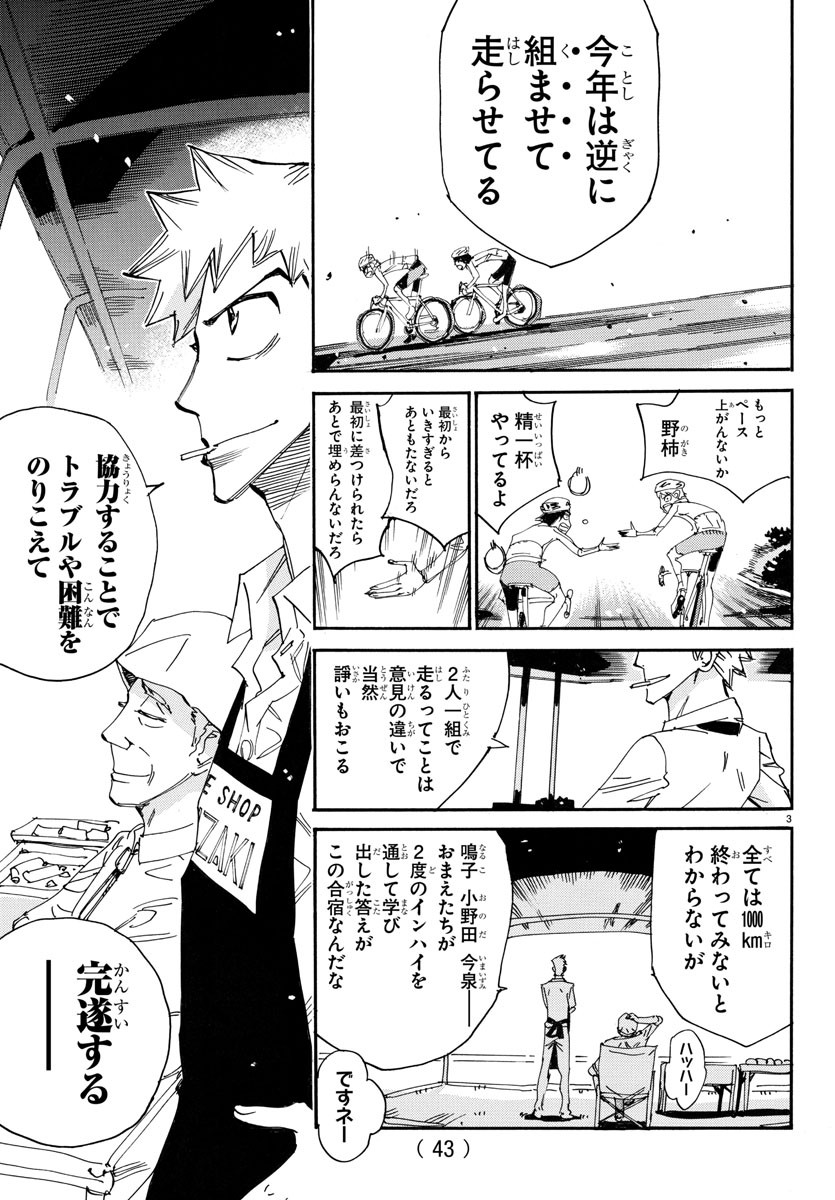 Yowamushi Pedal Chapter 730 3ページ