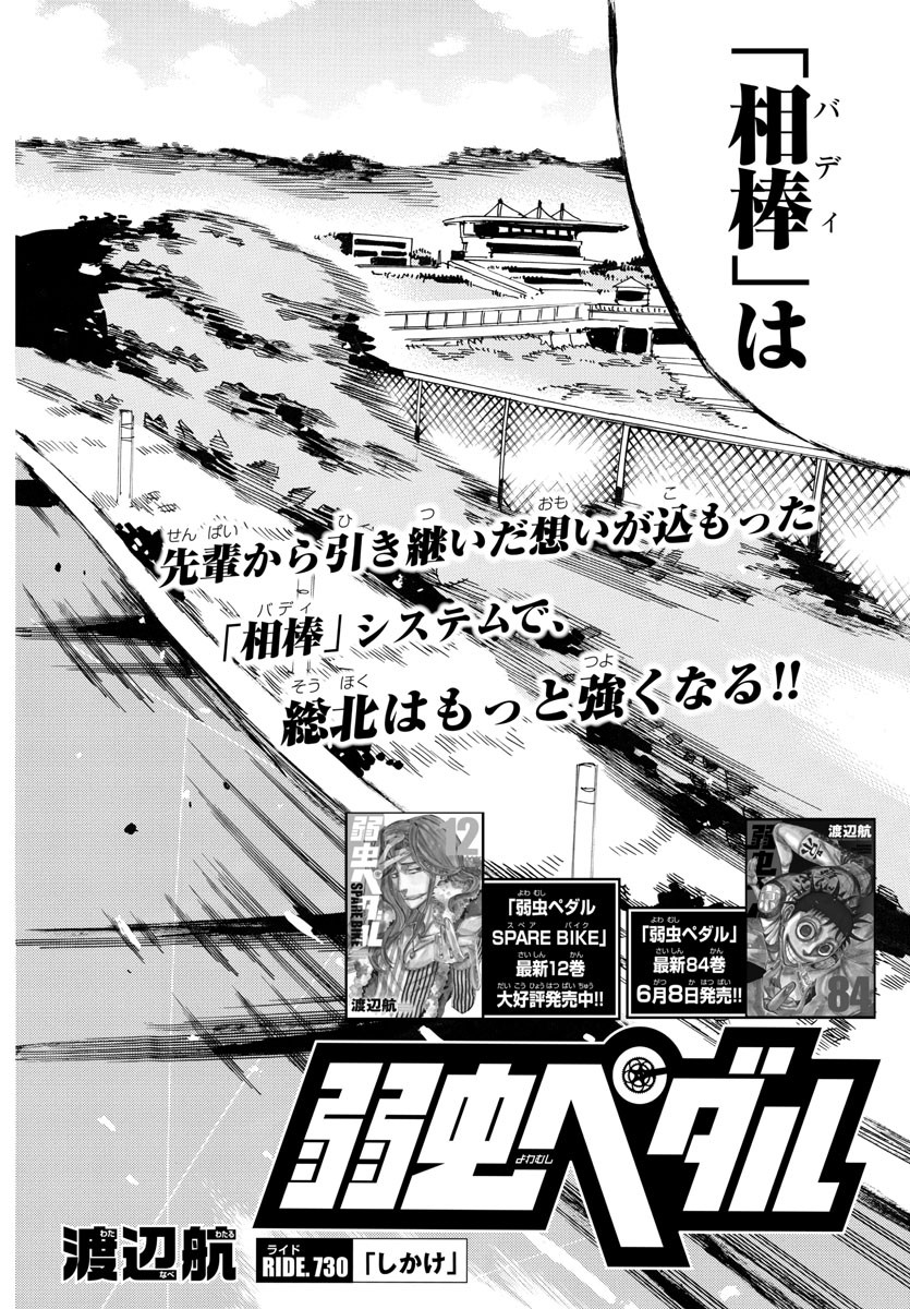 Yowamushi Pedal Chapter 730 4ページ