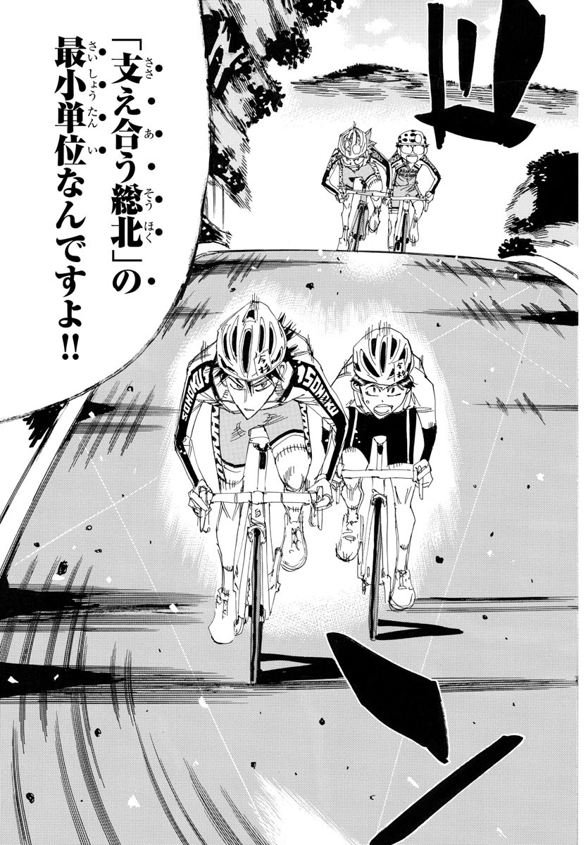 Yowamushi Pedal Chapter 730 5ページ