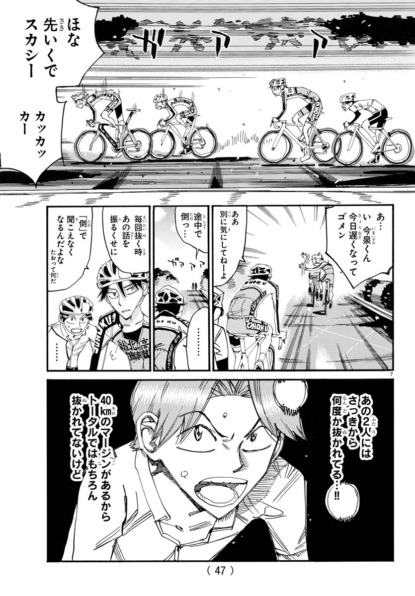 Yowamushi Pedal Chapter 730 7ページ