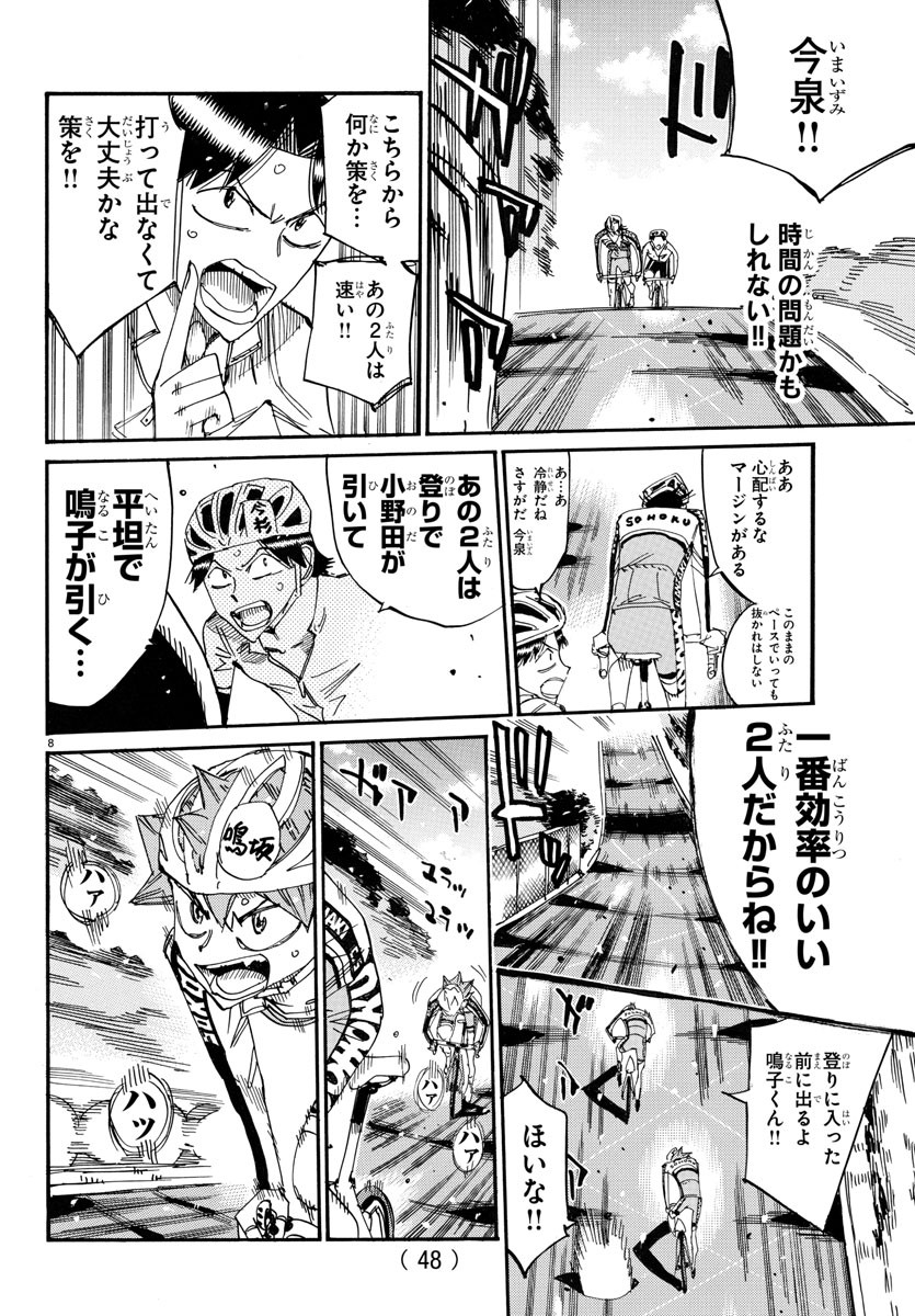 Yowamushi Pedal Chapter 730 8ページ