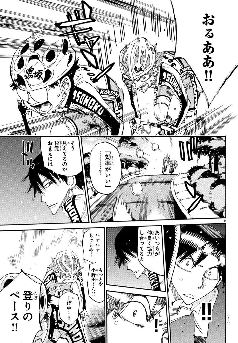 Yowamushi Pedal Chapter 730 9ページ