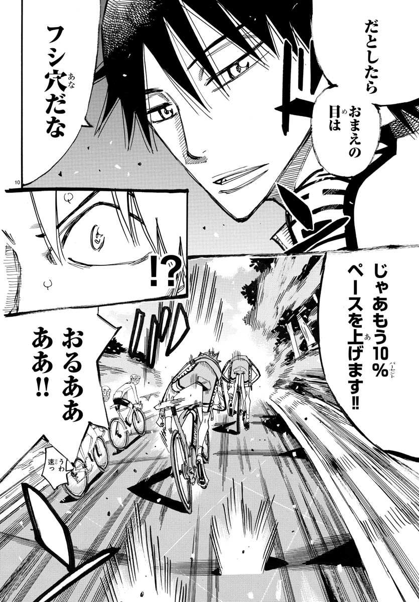Yowamushi Pedal Chapter 730 10ページ