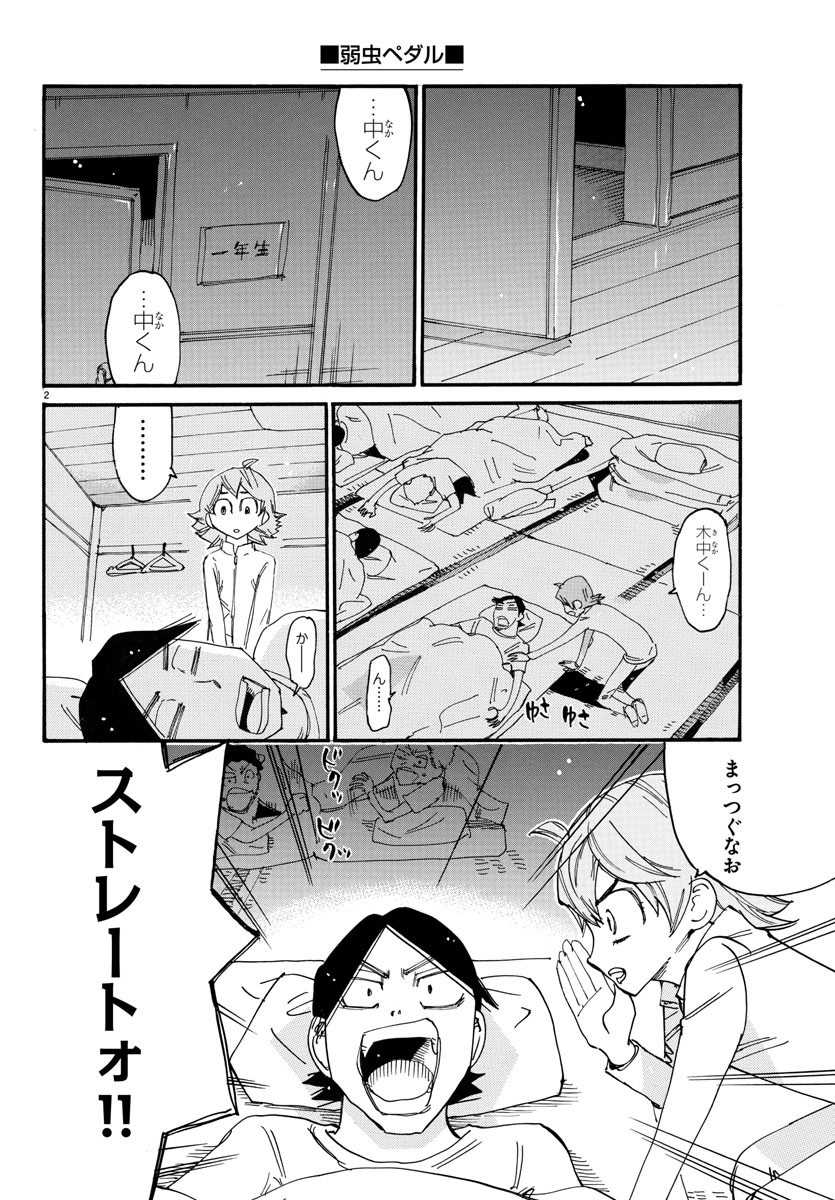 Yowamushi Pedal Chapter 731 2ページ