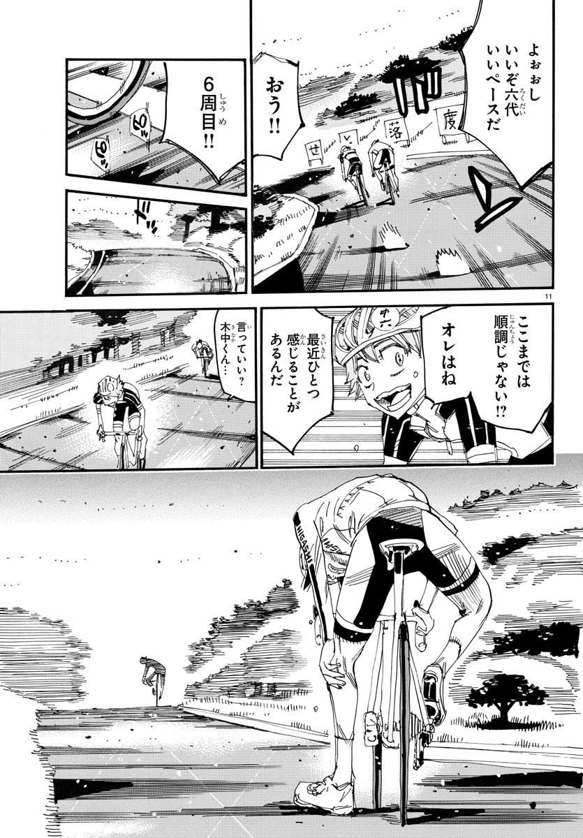 Yowamushi Pedal Chapter 731 11ページ
