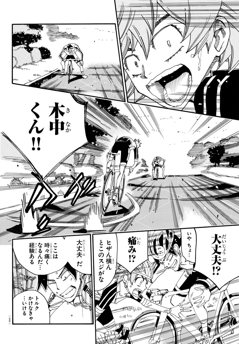 Yowamushi Pedal Chapter 731 12ページ
