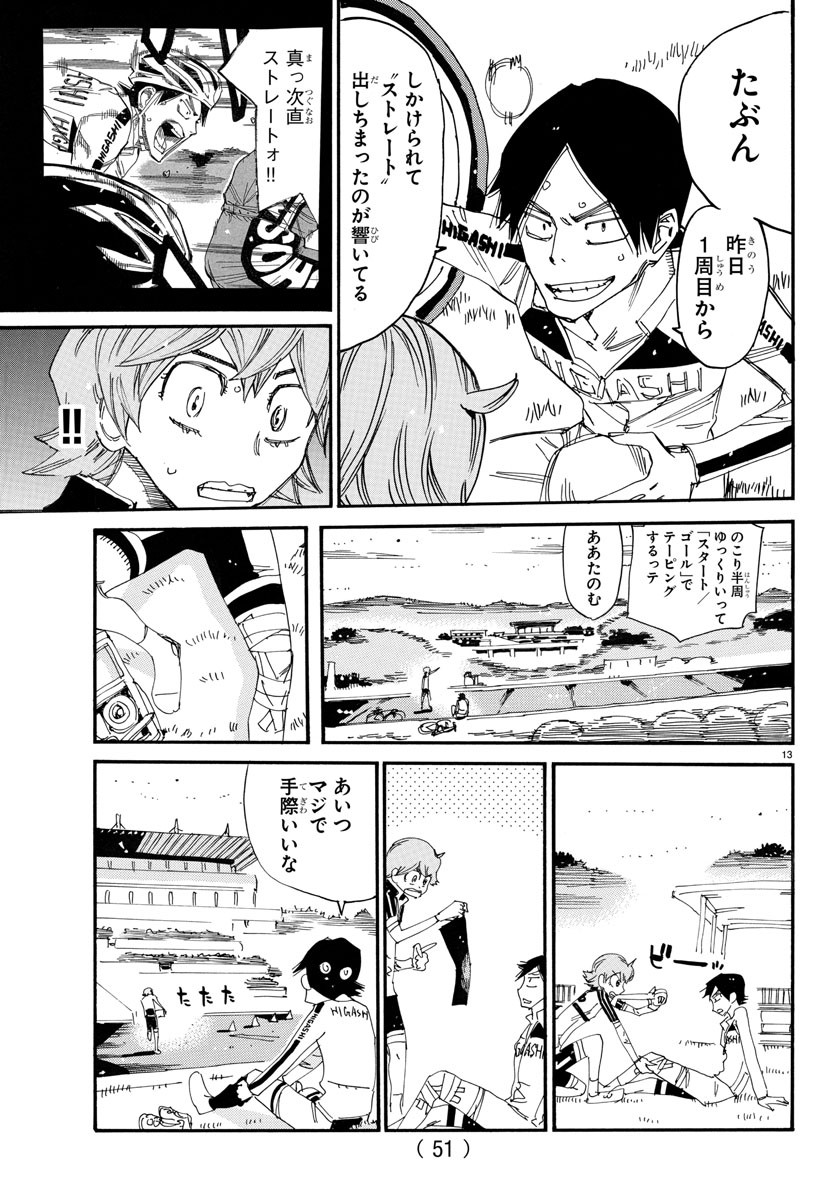 Yowamushi Pedal Chapter 731 13ページ