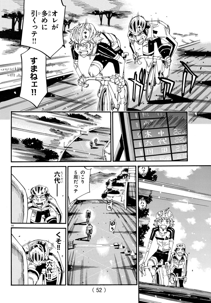Yowamushi Pedal Chapter 731 14ページ