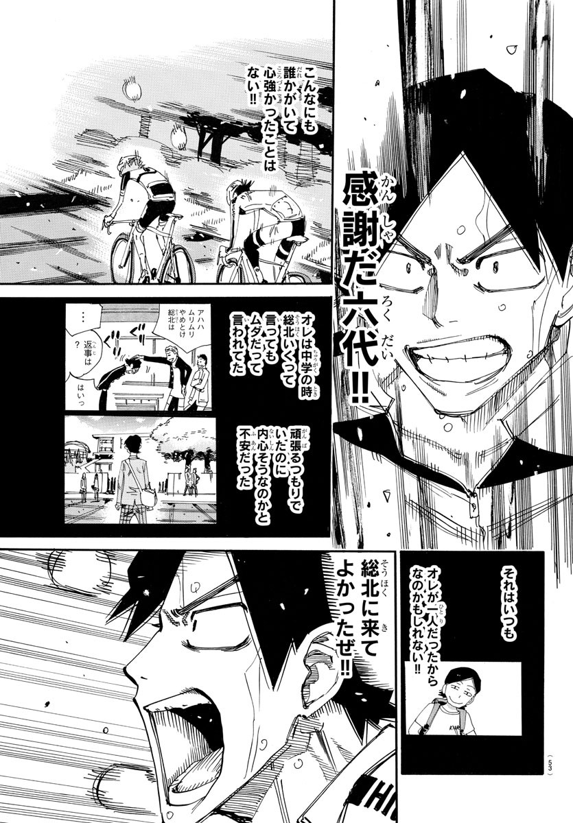 Yowamushi Pedal Chapter 731 15ページ