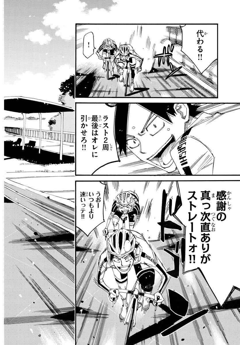 Yowamushi Pedal Chapter 731 16ページ