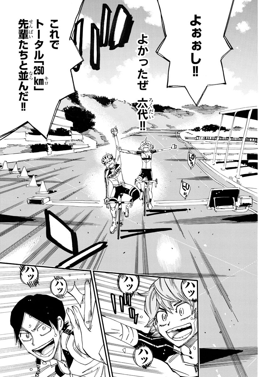 Yowamushi Pedal Chapter 731 17ページ