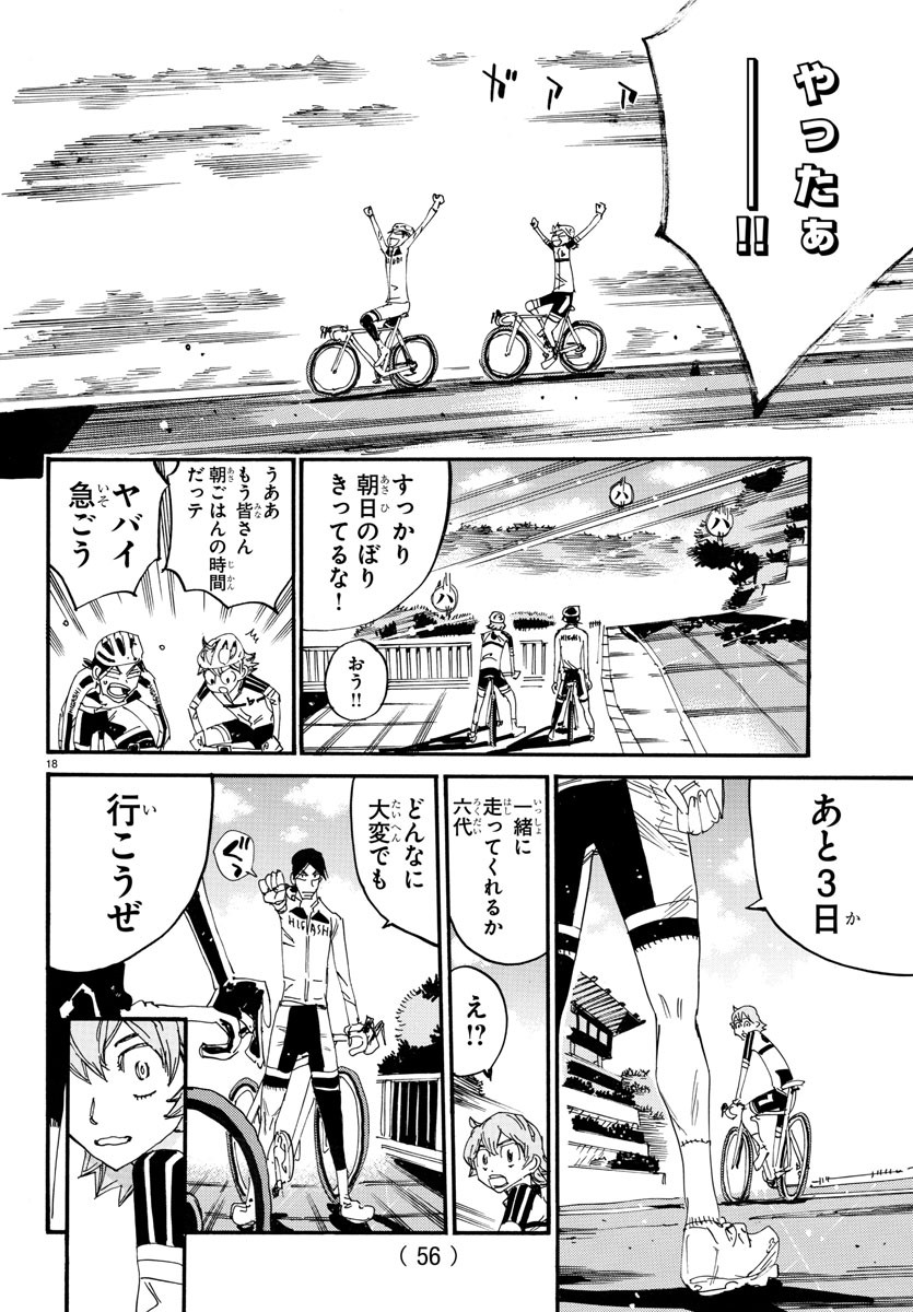 Yowamushi Pedal Chapter 731 18ページ