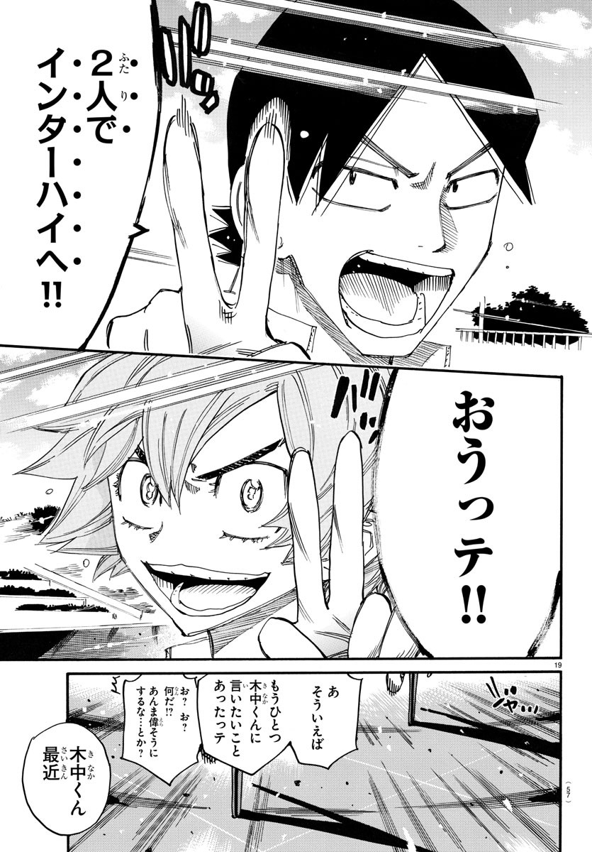 Yowamushi Pedal Chapter 731 19ページ