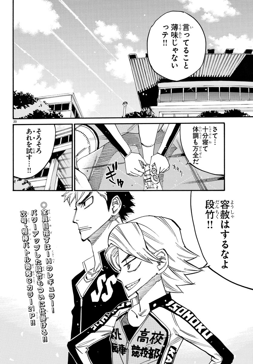 Yowamushi Pedal Chapter 731 20ページ