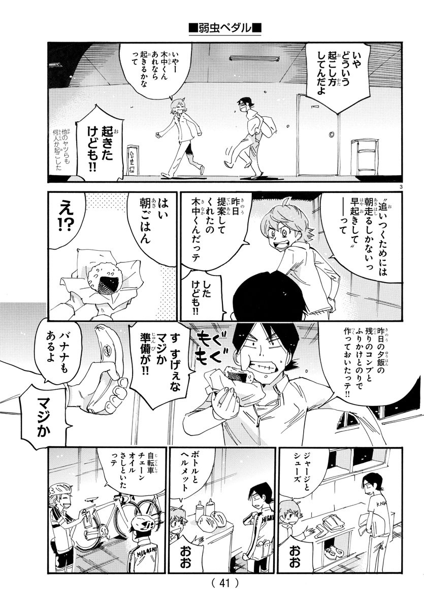 Yowamushi Pedal Chapter 731 3ページ