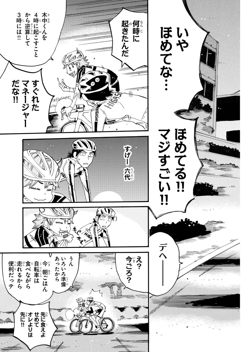 Yowamushi Pedal Chapter 731 5ページ