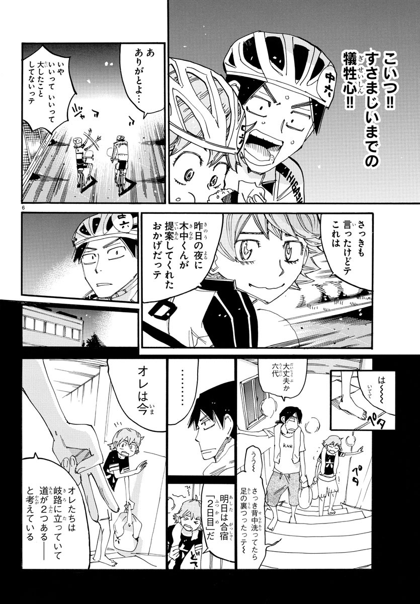 Yowamushi Pedal Chapter 731 6ページ