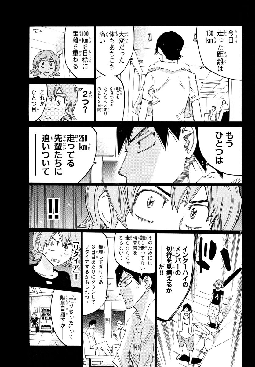 Yowamushi Pedal Chapter 731 7ページ