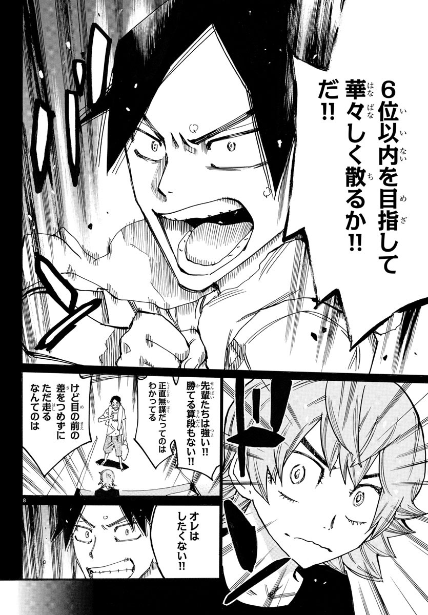 Yowamushi Pedal Chapter 731 8ページ