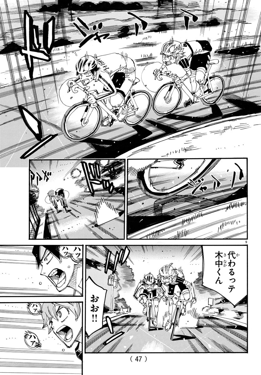 Yowamushi Pedal Chapter 731 9ページ