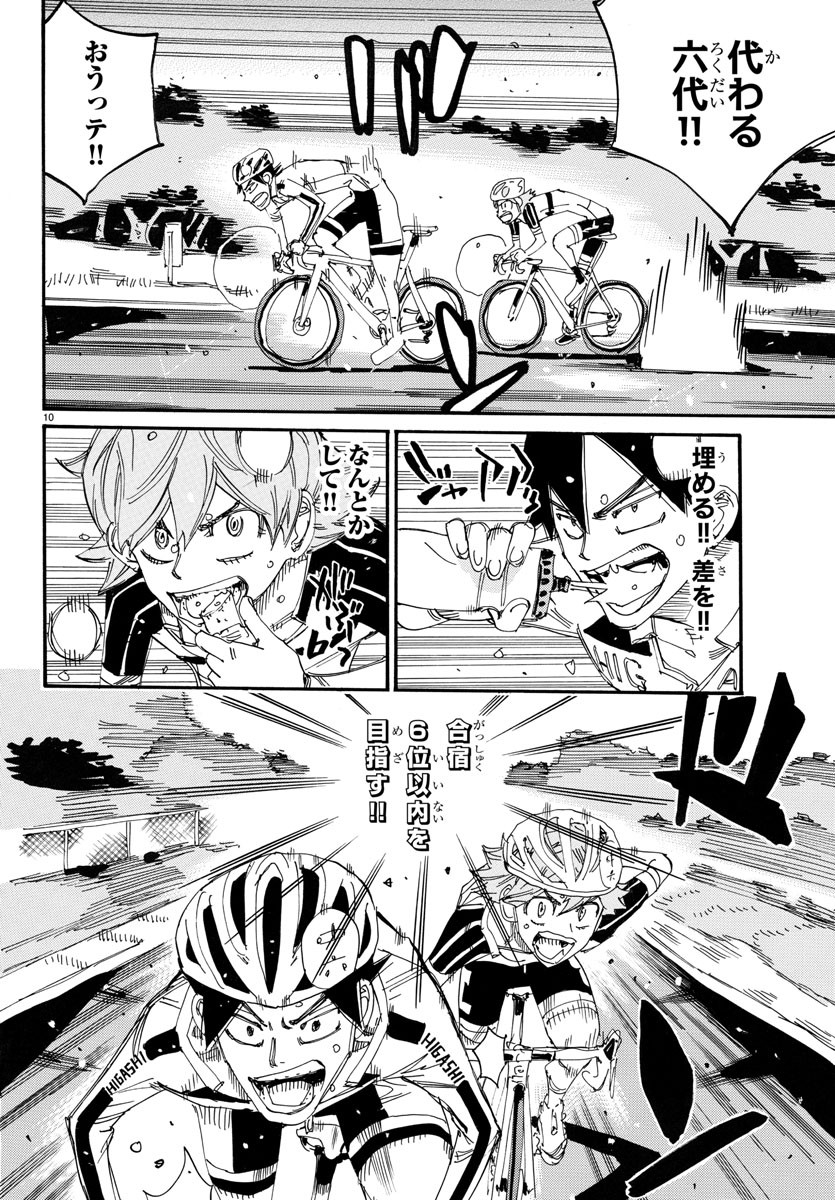 Yowamushi Pedal Chapter 731 10ページ