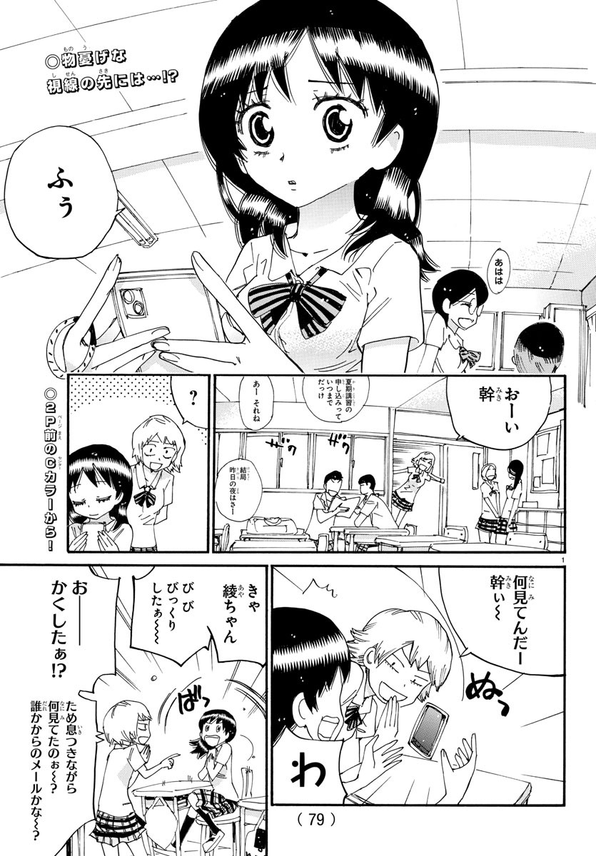 Yowamushi Pedal Chapter 732 2ページ