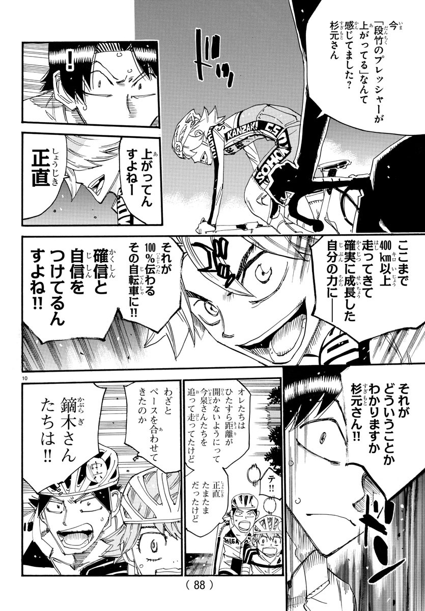 Yowamushi Pedal Chapter 732 11ページ