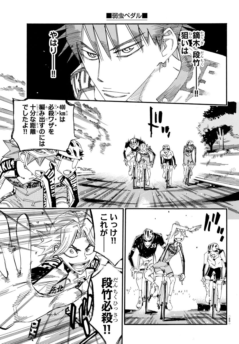 Yowamushi Pedal Chapter 732 12ページ