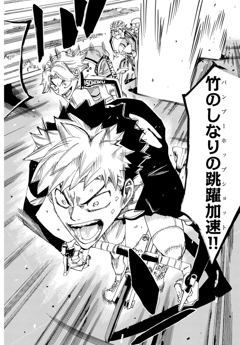 Yowamushi Pedal Chapter 732 13ページ