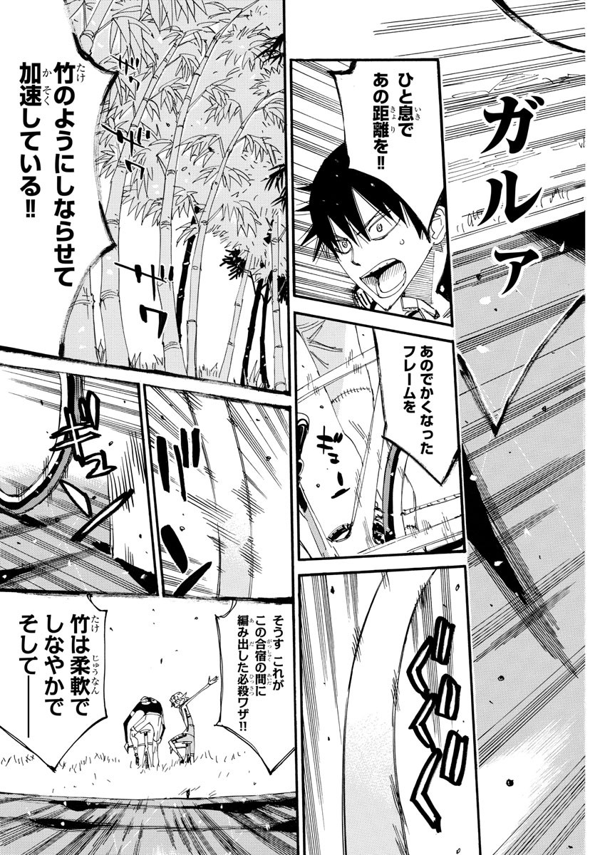 Yowamushi Pedal Chapter 732 14ページ