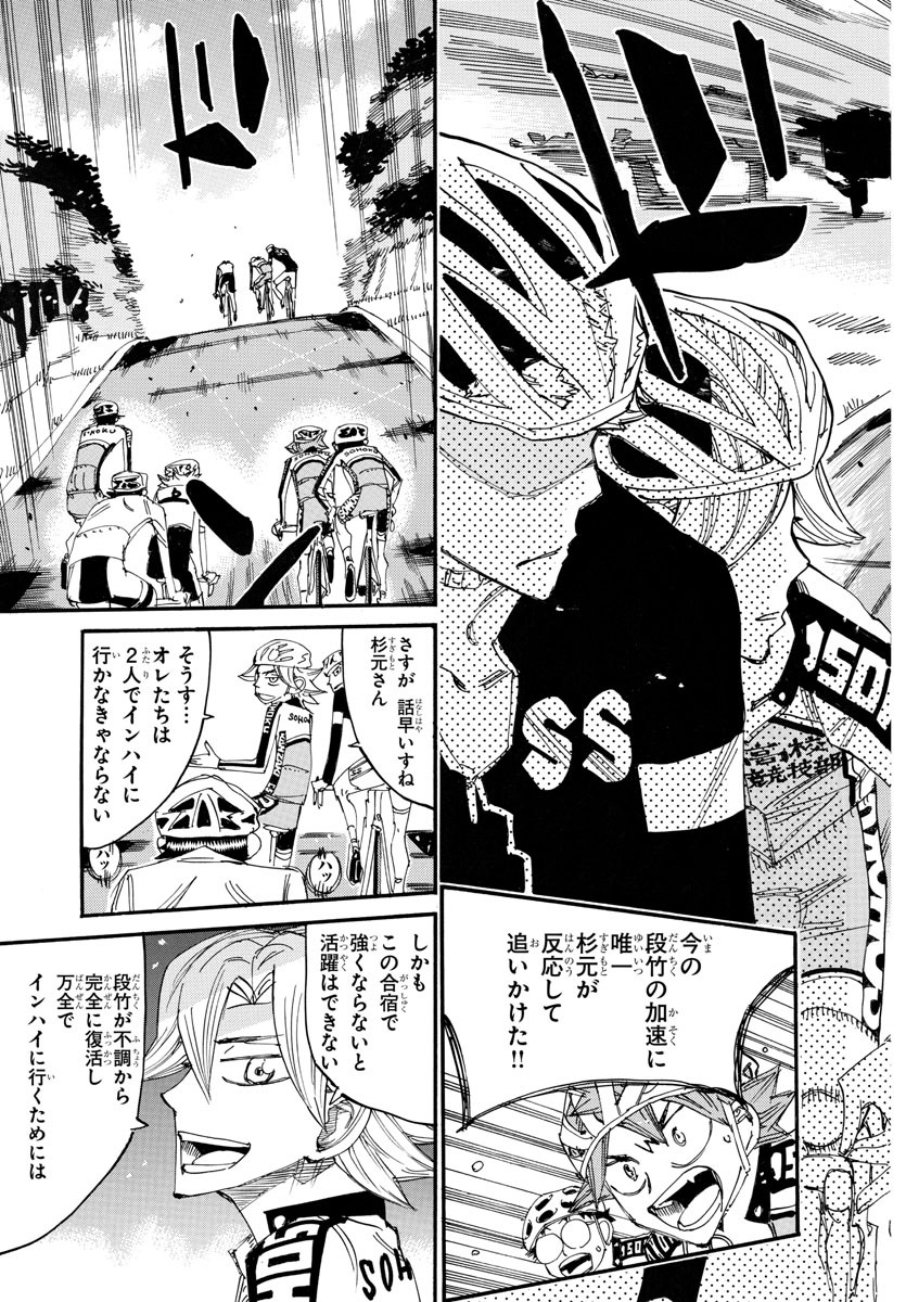 Yowamushi Pedal Chapter 732 16ページ