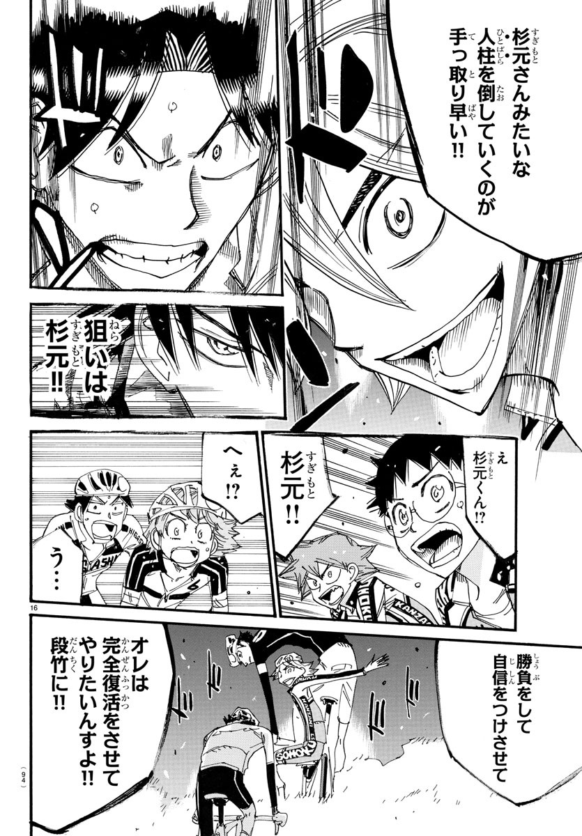 Yowamushi Pedal Chapter 732 17ページ