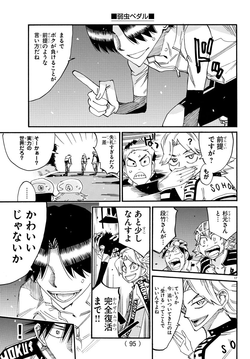 Yowamushi Pedal Chapter 732 18ページ