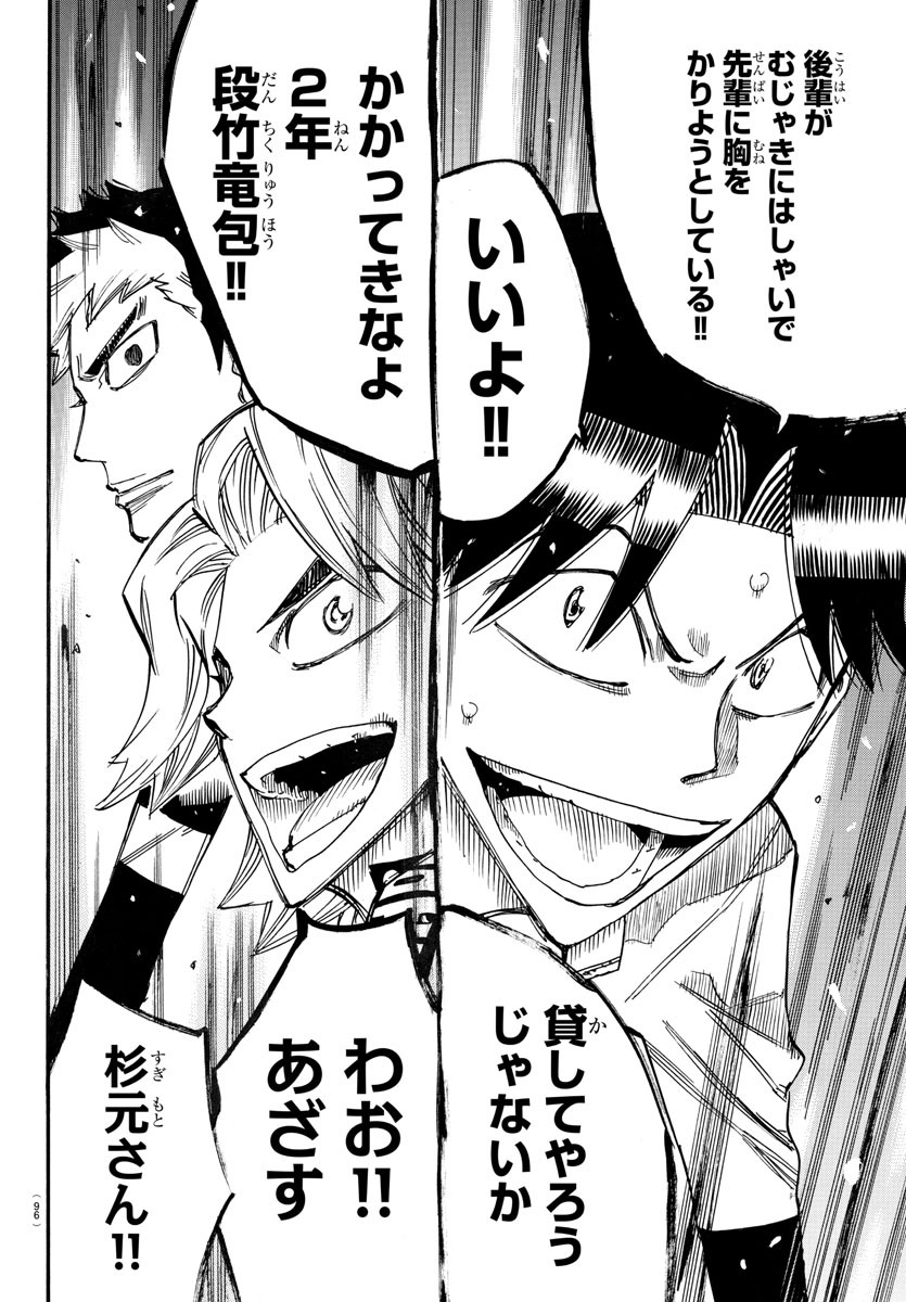 Yowamushi Pedal Chapter 732 19ページ