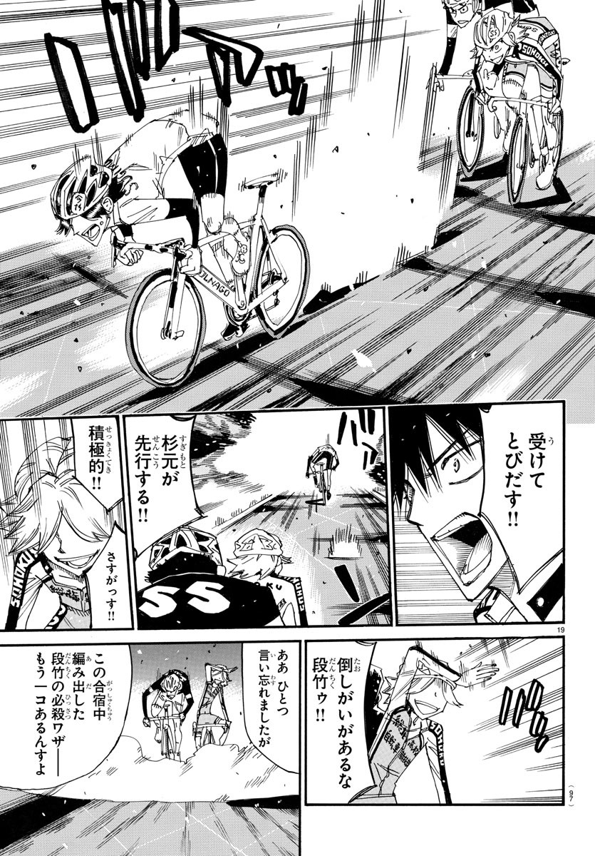 Yowamushi Pedal Chapter 732 20ページ