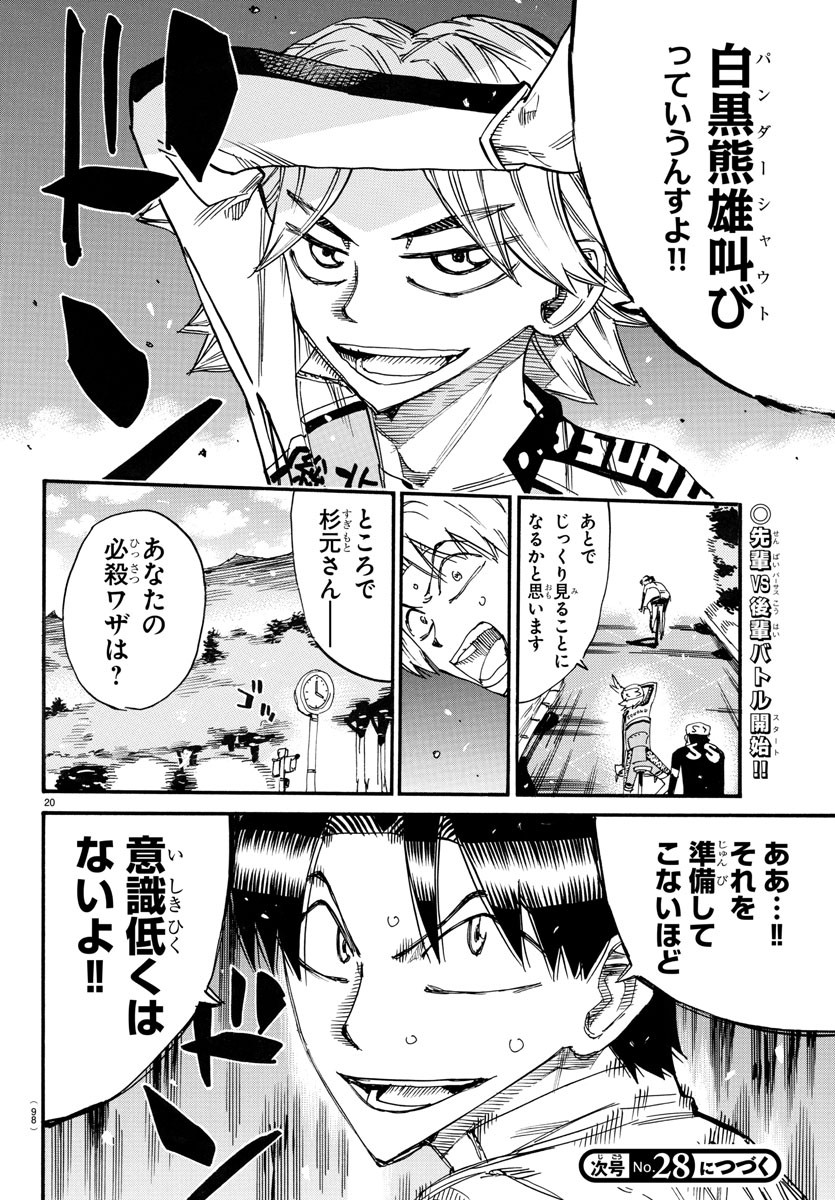 Yowamushi Pedal Chapter 732 21ページ