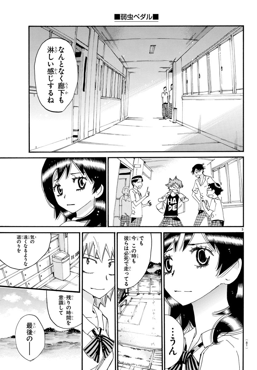 Yowamushi Pedal Chapter 732 4ページ