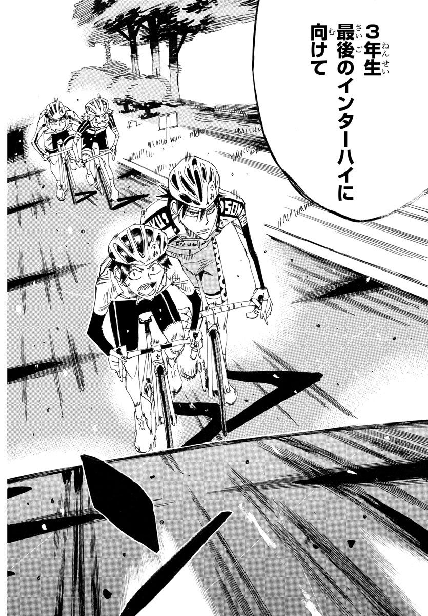 Yowamushi Pedal Chapter 732 5ページ