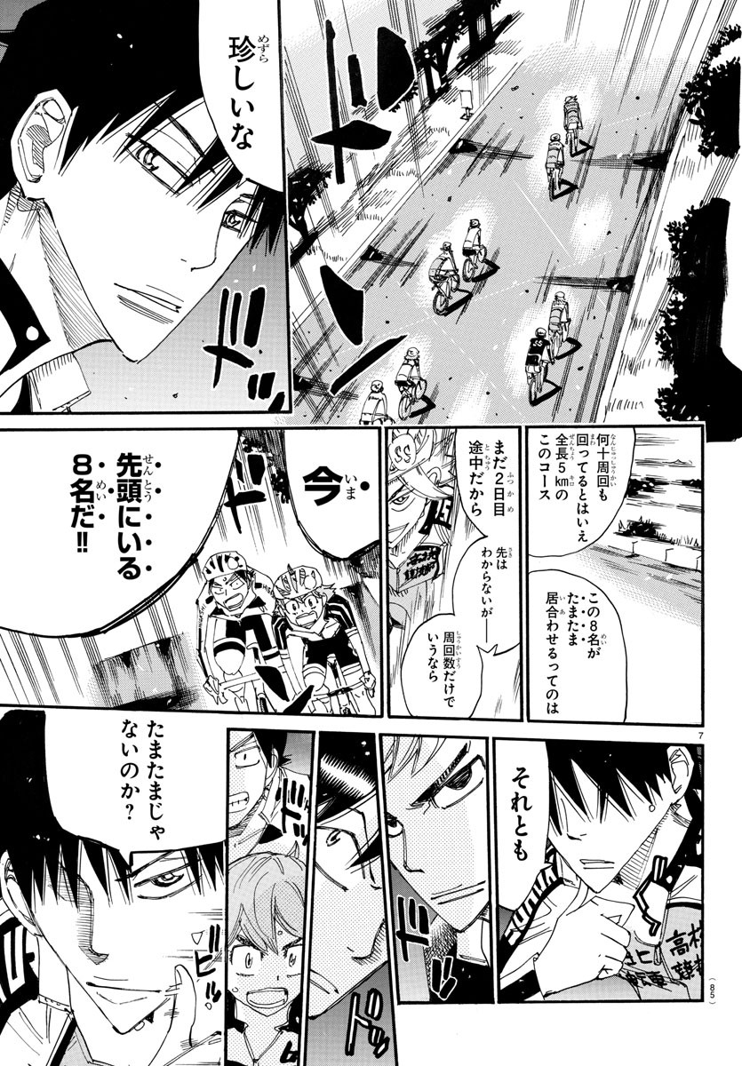 Yowamushi Pedal Chapter 732 8ページ