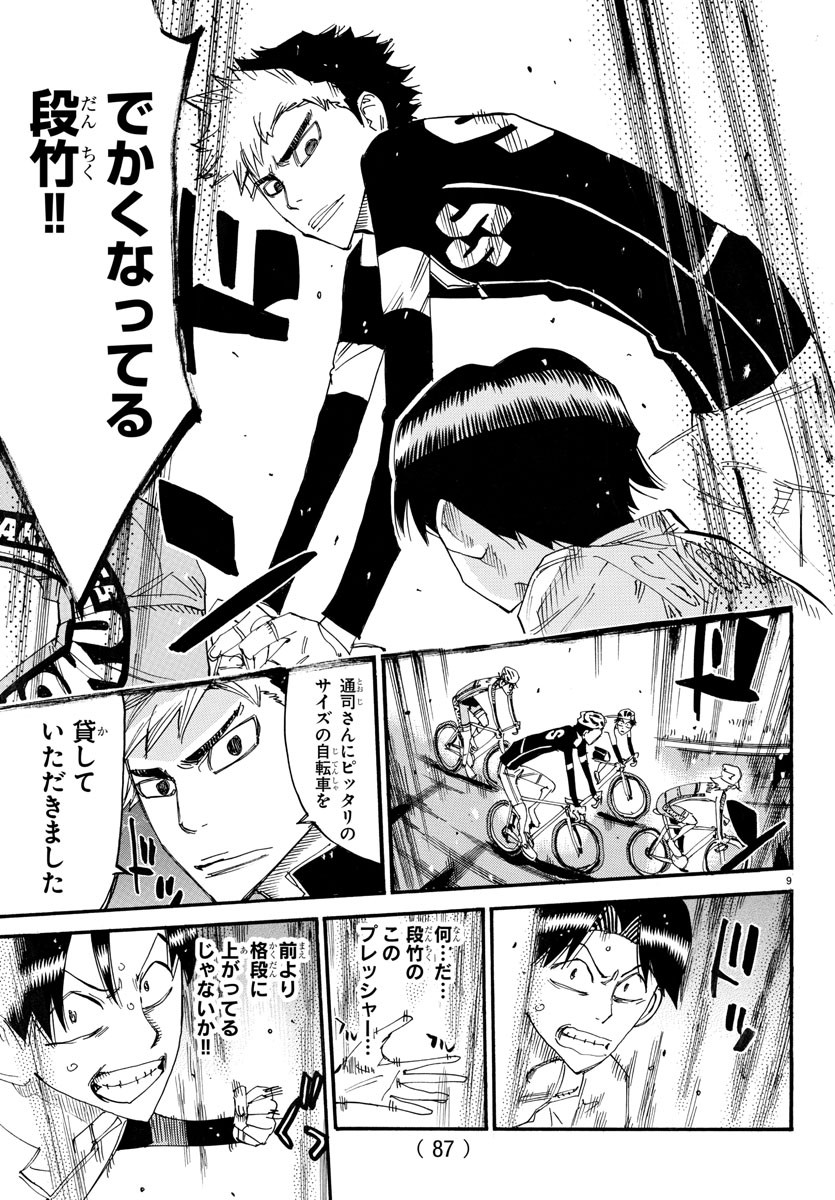Yowamushi Pedal Chapter 732 10ページ