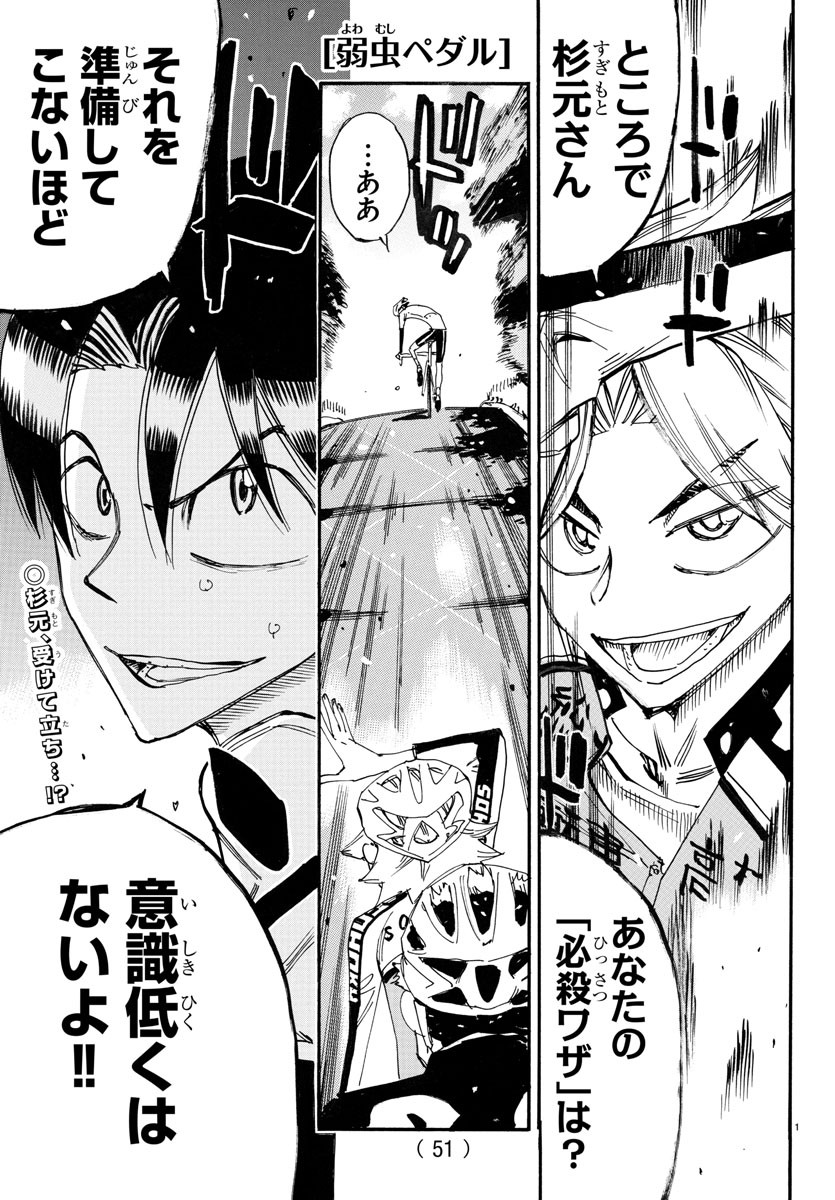 Yowamushi Pedal Chapter 733 1ページ