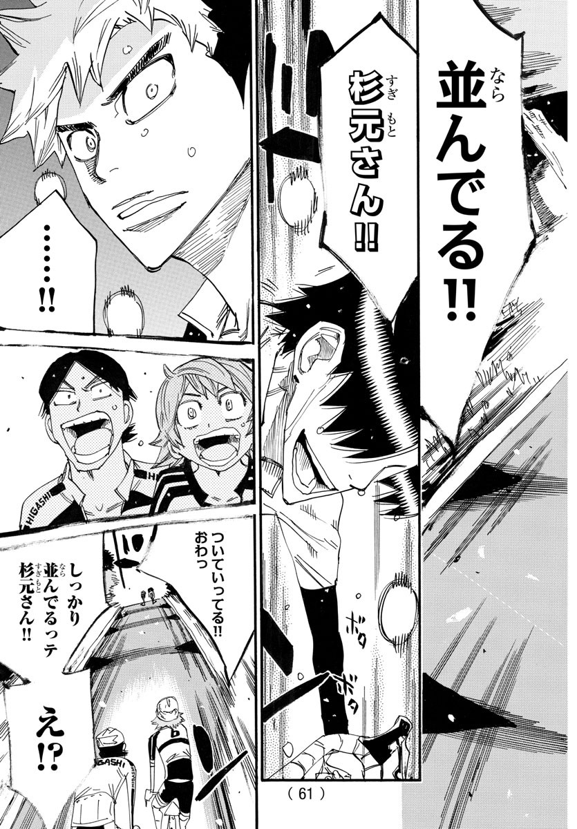 Yowamushi Pedal Chapter 733 11ページ