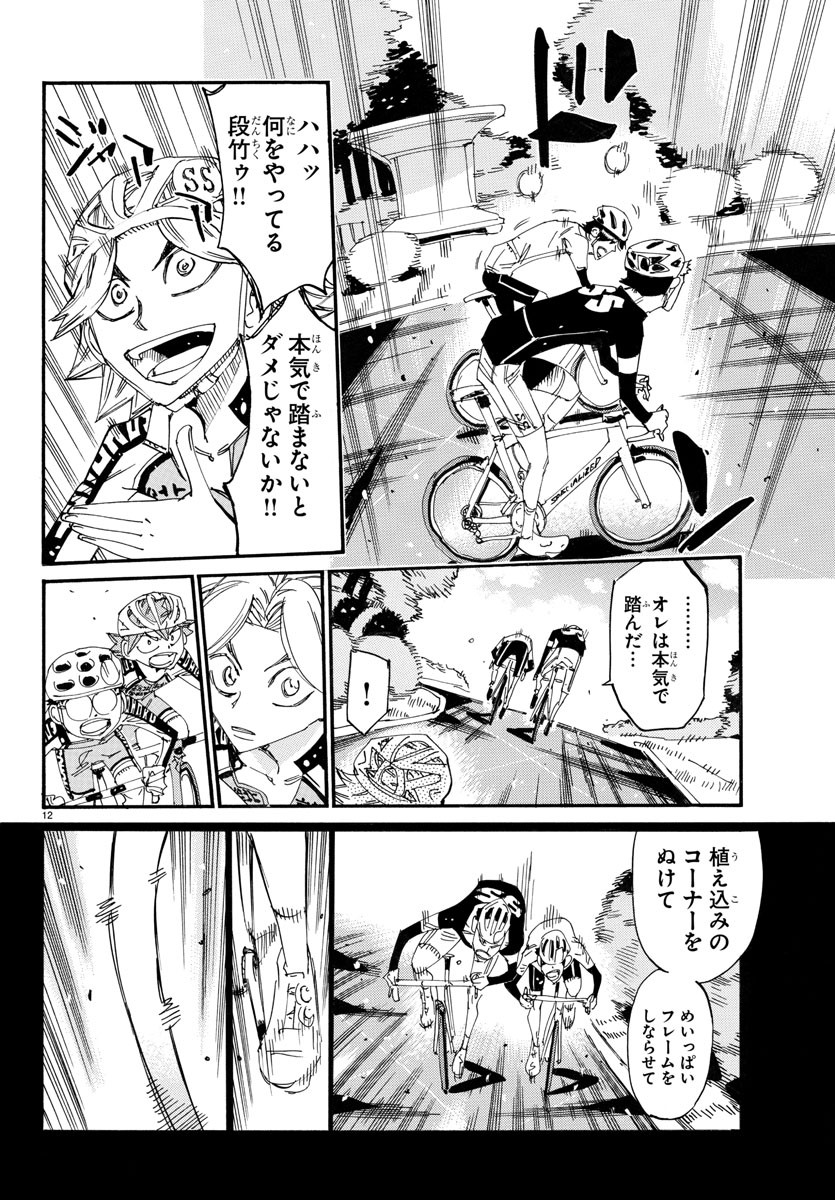 Yowamushi Pedal Chapter 733 12ページ